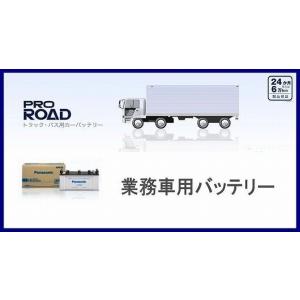 数量限定特価(2個セット) 195G51 Panasonic パナソニック製 国産日本製 業務車両用バッテリー PRO ROAD（同等品 ジーエスユアサ PRN-195G51）