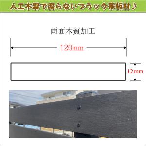 エコウッド 人工木 幕板材 (120×12mm...の詳細画像1