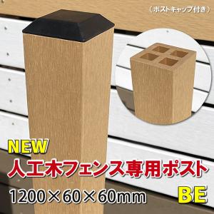 エコウッド 人工木60角ポスト専用キャップ - JAN2607 : エコウッド