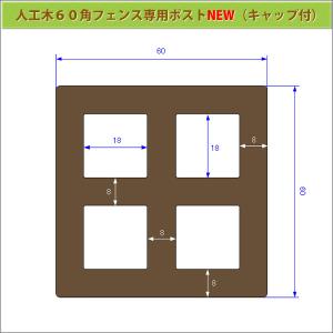 人工木フェンス専用ポストNEW 2000ダーク...の詳細画像4