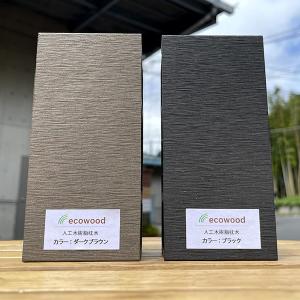 エコウッド人工木樹脂枕木カットサンプル