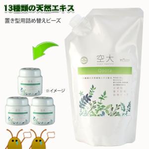 空大Qoota置き型用詰替ビーズ