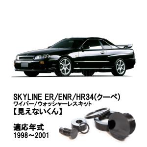 KTS スカイライン ER34 サクションパイプ サクションキット SKYLINE