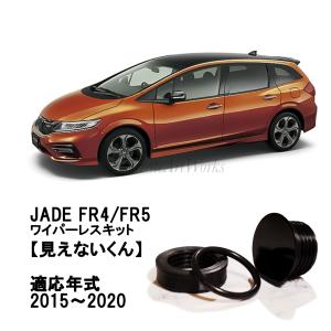 ホンダ ジェイド FR4 FR5 ドアバイザー サイドバイザー / 取付金具