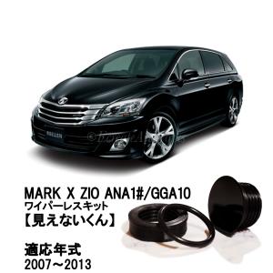 ブイビジョン マークX ZIO (マークエックスジオ)エアロ3点KIT
