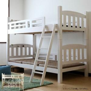 ２段ベッド 二段ベッド 耐震式 木製 子供部屋 ピピ ナチュラル ホワイト｜ecrin