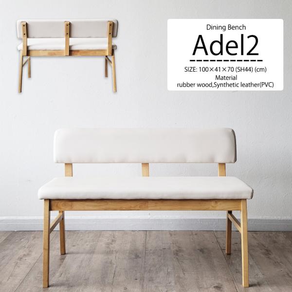 ダイニングベンチ 背もたれ付き 100cm幅 北欧 ラバーウッド ソファタイプ 白 ホワイト モダン...