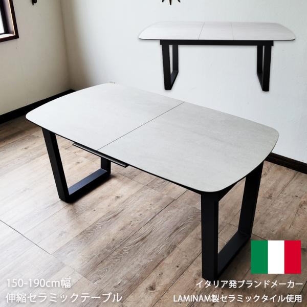 セラミック ダイニングテーブル 伸張式 テーブル セラミックテーブル 150cm幅 190cm幅 高...