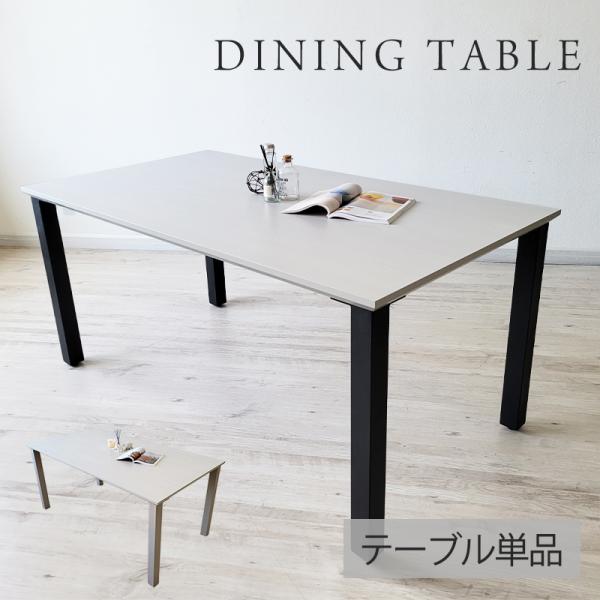 ダイニングテーブル 160cm 幅 4人 6人 おしゃれ テーブル 単品 北欧モダン 韓国風 長方形...