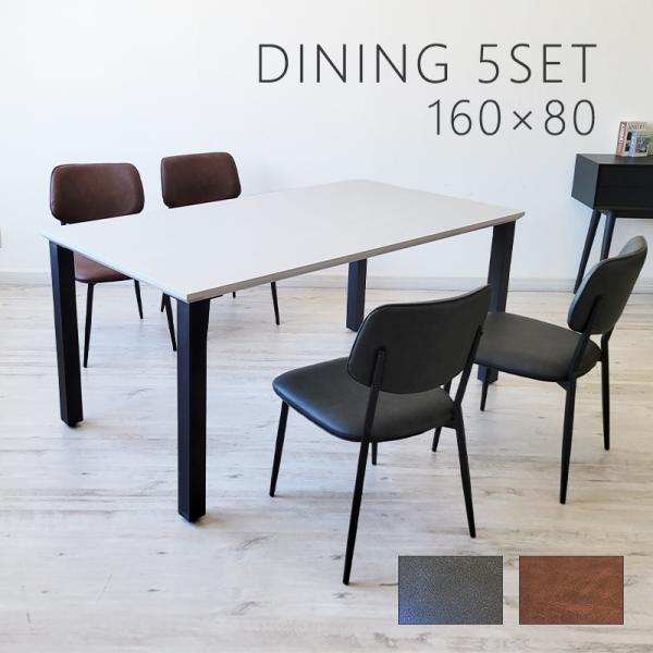 ダイニングテーブルセット 5点セット 160cm 幅 ダイニングチェア 4脚セット 黒脚 白天板 メ...