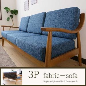 ソファー ソファ 3人掛け 肘付き ファブリック 天然木 ナラ材 シャルル