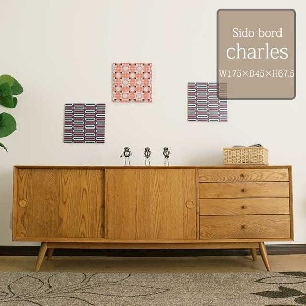 サイドボード キャビネット リビングボード 幅175 シャルル