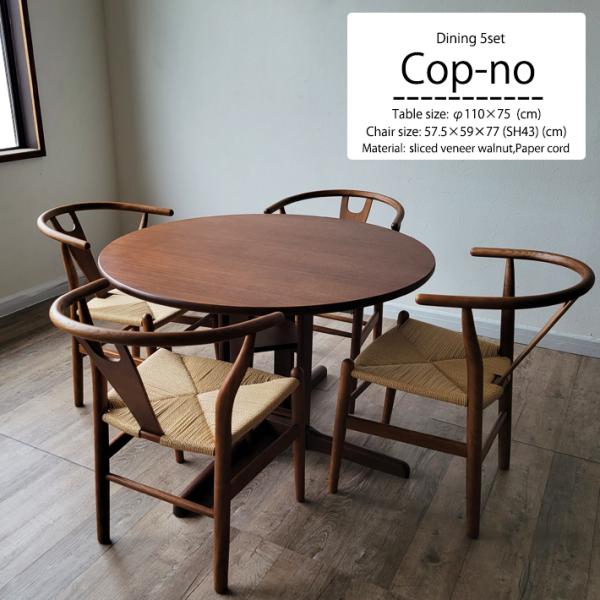 ダイニングテーブルセット 5点セット 丸テーブル 直径110cm 円卓 ウォールナット 突板 モダン...