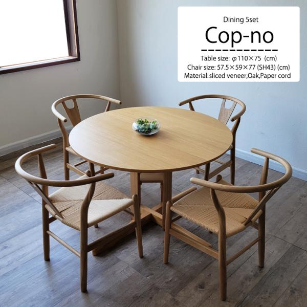 ダイニングテーブルセット 5点セット 丸テーブル 直径110cm 円卓 オーク 突板 モダン ペーパ...