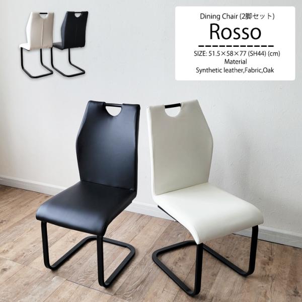 ダイニングチェア 2脚セット ダイニングチェアー  おしゃれ  合成皮革 PVC カンティレバーチェ...