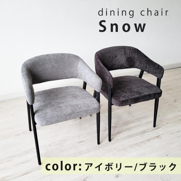 ダイニングチェア チェアー おしゃれ モダン ブラック アイボリー ファブリック スチール脚 アジャ...