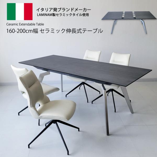 ダイニングテーブルセット イタリアンセラミック ステンレス ホワイト グレー 伸長式 160cm幅 ...