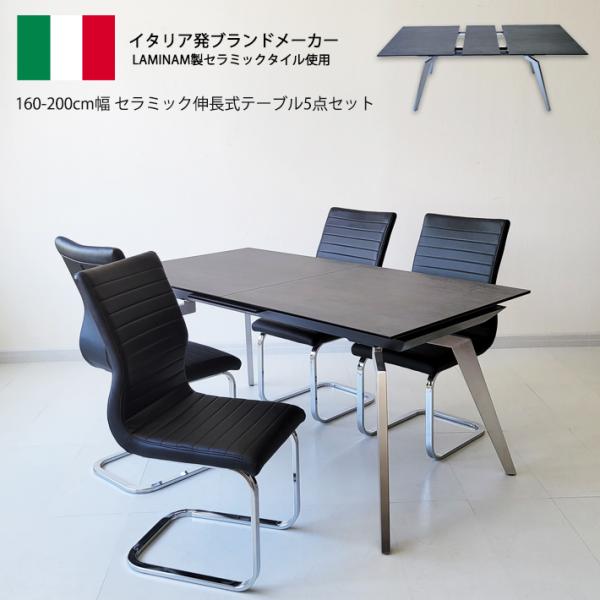 ダイニングテーブルセット イタリアンセラミック ステンレス ブラック グレー 伸長式 160cm幅 ...