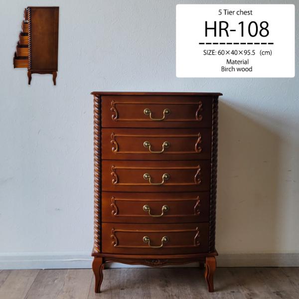 5段チェスト 収納棚 洋タンス タンス スリム チェスト アンティーク調 ヨーロピアン調 樺材 バー...