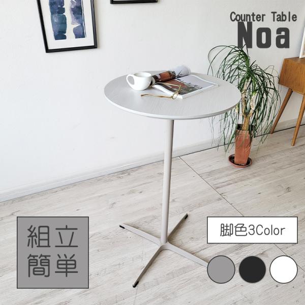 カウンターテーブル 丸テーブル ハイテーブル 直径60cm 100cm 木目調 メラミン天板 おしゃ...