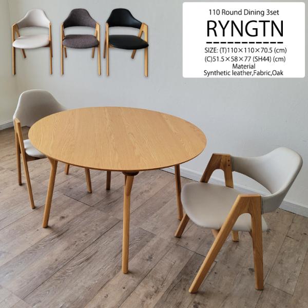 ダイニングテーブルセット 丸テーブル 円形テーブル 110cm幅 3点セット ダイニングテーブル N...