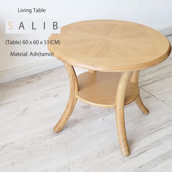 リビングテーブル ローテーブル センターテーブル タモ材 サリブ 丸テーブル 丸型 ナチュラル