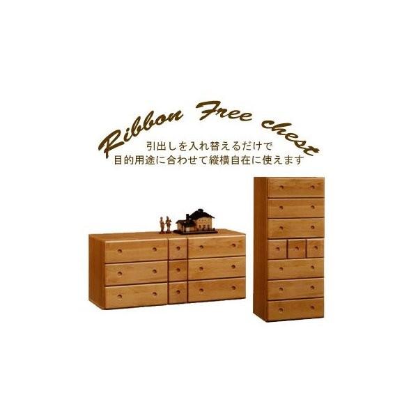 チェスト 完成品 整理ダンス タンス たんす だんす 木製 自在チェスト リボン2