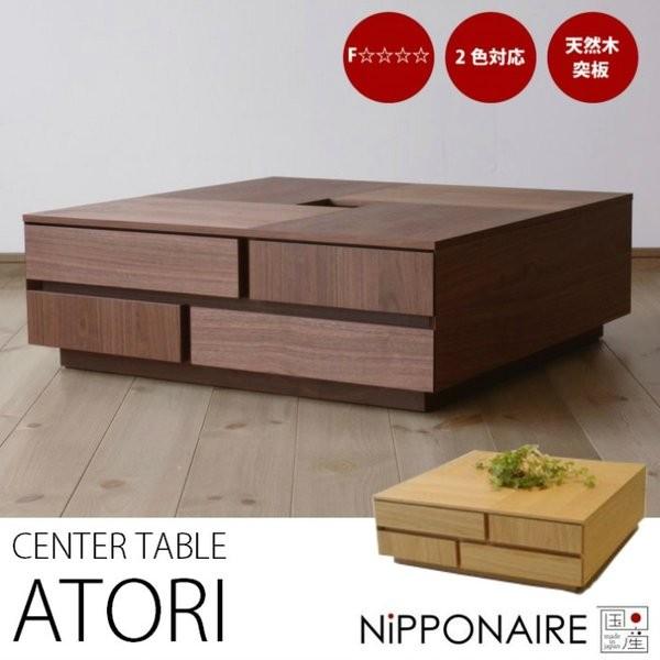 センターテーブル ローテーブル  国産 大川家具 80cm幅 ウォルナット オーク 北欧 ニッポネア...