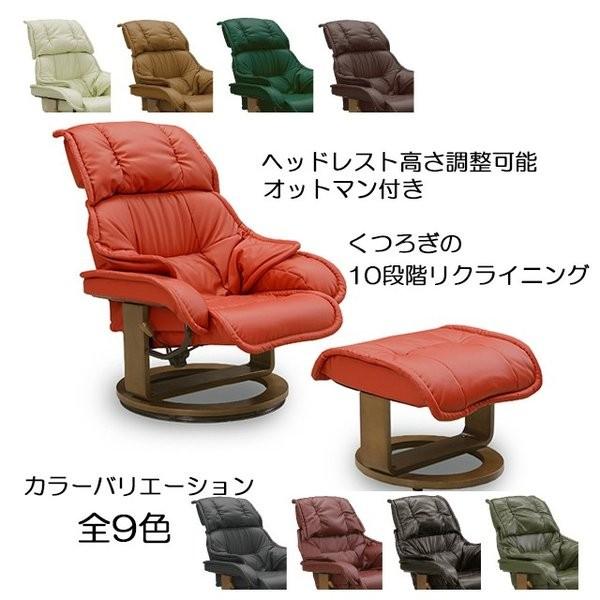 リクライニングチェアー  パーソナルチェア オットマン付き 回転式 関家具 プリメーラ