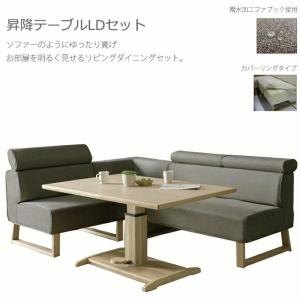 リビングダイニングセット 4点セット 昇降式テーブル 可動式ヘッド