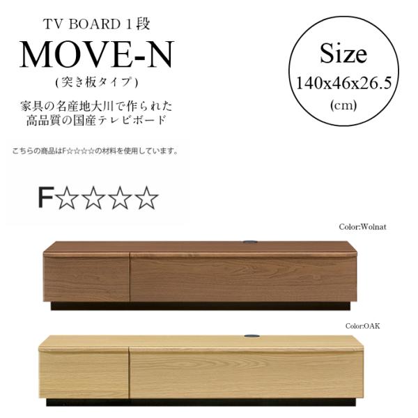 140cm幅 テレビボード テレビ台 ローボード 国産 ウォルナット ウォールナット オーク 北欧 ...