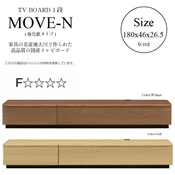 180cm幅 テレビボード テレビ台 ローボード 国産 ウォルナット ウォールナット オーク 北欧 ...