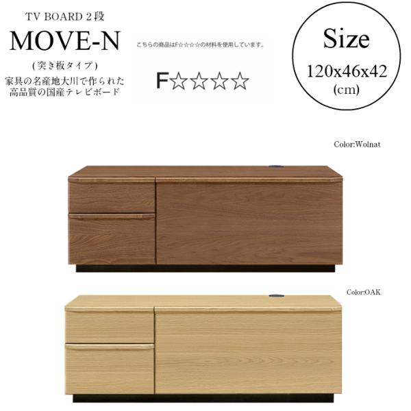 120cm幅 ２段 テレビボード テレビ台 ローボード 国産 ウォルナット ウォールナット オーク ...