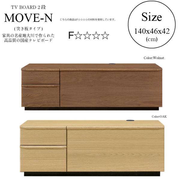 140cm幅 ２段 テレビボード テレビ台 ローボード 国産 ウォルナット ウォールナット オーク ...