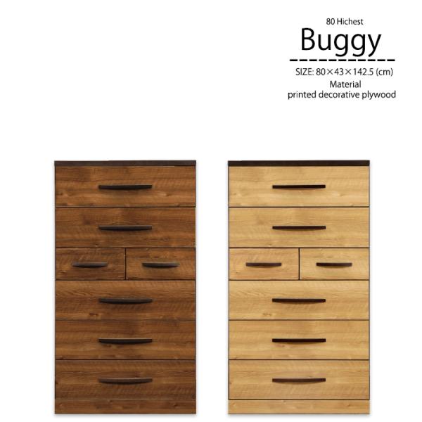 80cm幅 ハイチェスト タンス 引き出し収納 収納家具 収納 強化紙 木目調 おしゃれ 北欧 カジ...