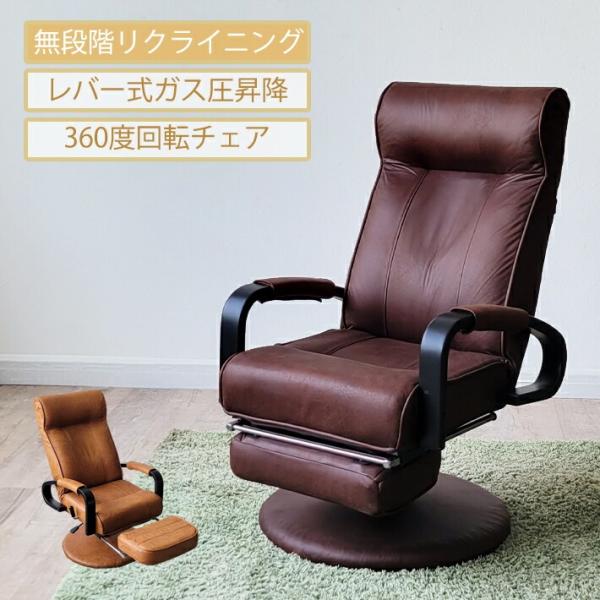 高座椅子 座椅子 昇降チェア 回転チェア 高齢者 リクライニング 肘付き 無段階リクライニング  レ...