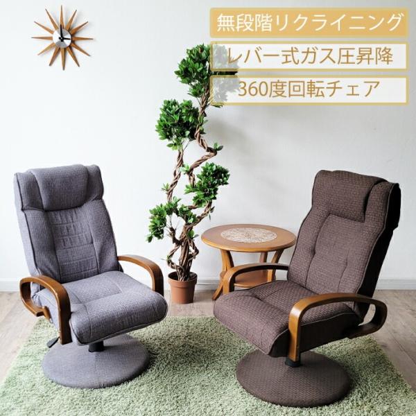 高座椅子 座椅子 昇降チェア 回転チェア 高齢者 肘付き 無段階リクライニングチェア レバー式ガス圧...