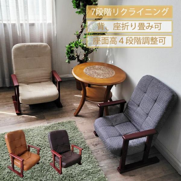 高座椅子 座椅子 高齢者 リクライニングチェア 肘付き 立ち上がりサポート 座面高４段階調整可能 フ...