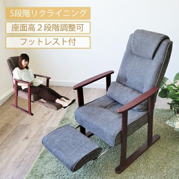 高座椅子 座椅子 高齢者 リクライニングチェア 肘付 ハイバック フットレスト付き 高さ調整機能 ク...
