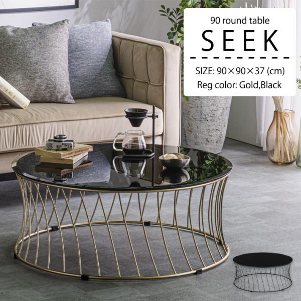 90cm幅 ラウンドテーブル コーヒーテーブル 高級 リビングテーブル モダン 北欧 強化ガラス 丸...