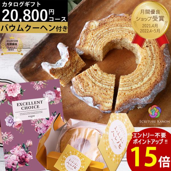 カタログギフト バウムクーヘン ハード 20800円コース boo 結婚内祝 出産内祝 結婚 出産 ...