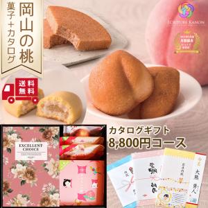 カタログギフト 8800円 岡山の桃 スイーツセット コリンキーho 内祝い 出産 結婚 入学 内祝 ギフト お返し 出産内祝い 結婚祝い 記念品 誕生日 和菓子 セット｜ecriture