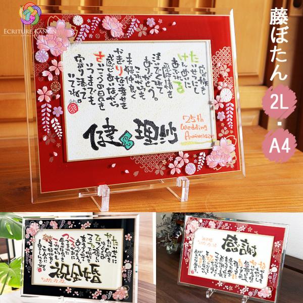 退職祝い 両親 還暦祝い 結婚記念日 プレゼント 当店限定フレーム藤ぼたん 名前詩 和紙 2名まで制...