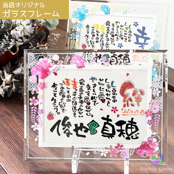 作家 笑描き屋たくと 名前詩 手書き オーダー 結婚祝い 結婚記念日 プレゼント 名入れ ギフト お...