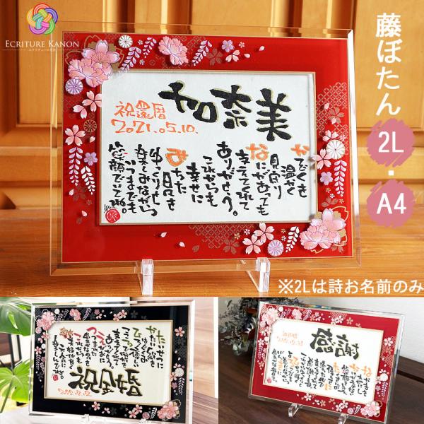 退職祝い 古希祝い 還暦祝い 誕生日 プレゼント 当店限定フレーム藤ぼたん 名前詩 和紙 1名用 名...