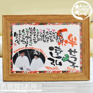 名前詩 名前ポエム ネームポエム 名入れ プレゼント