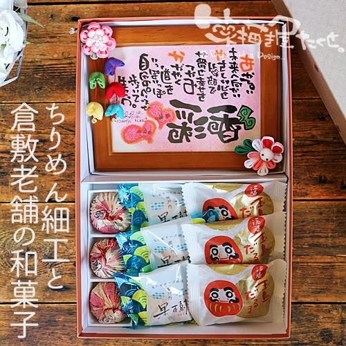 笑描き屋たくと 花うさぎ ちりめん細工と和菓子の詰合ギフト 1名専用 名前詩 名前ポエム 定年 退職...