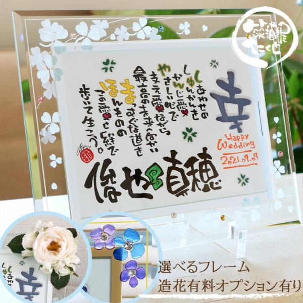 結婚祝い 結婚記念日 2人の名前 プレゼント 名前ポエム ガラスフレームBlue 名前詩 誕生日 紙...