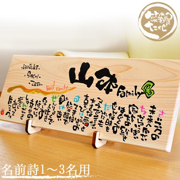 名前入り プレゼント 開業祝い 新築祝い 結婚記念日 国産 美作ヒノキ 長方形 3名まで制作OK 名...