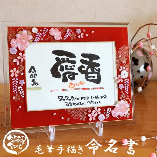 命名書 手書き アルチザングラス2L 和紙 命名 オーダー 代筆 赤ちゃん 出産祝い お七夜 両親 ...